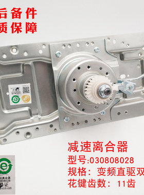 0030808028适用海尔洗衣机离合器ES80BZ969,XQSB60-928全新原装