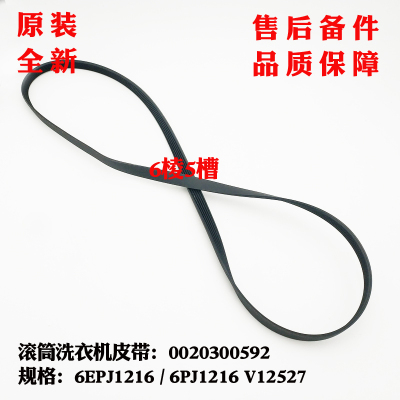 适用海尔滚筒洗衣机皮带EG100B209G,G100918BGU1洗衣机电机皮带