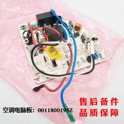 适用海尔空调电脑板KFR-35G/JFQ23/HBQ23/GBC23T/JFC23/FCC23全新