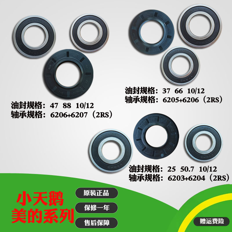 适用美的小天鹅滚筒洗衣机水封SDD 37 66 10/12油封轴承6205 6206