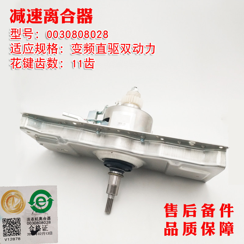适用海尔洗衣机离合器XQS60-BZ1228-Z9288,XQS70-ZY1128原装全新