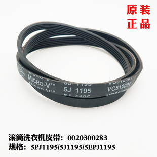 QZ1481 QHZB1281 Q1286 5PJ1195适用海尔洗衣机5EPJ1195皮带XQG60