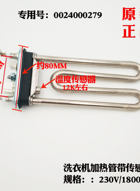 适用于海尔洗衣机加热管C8 HU17G1,C175W3,C1 HU10G3带温度传感器