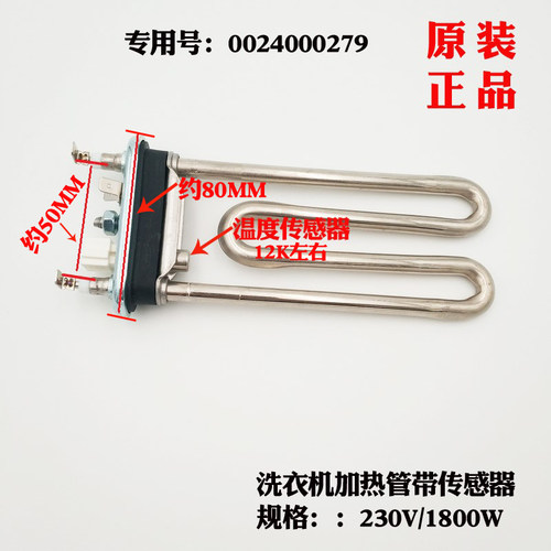 适用于海尔洗衣机加热管C8 HU17G1,C175W3,C1 HU10G3带温度传感器
