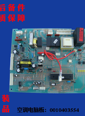 适用海尔空调电脑板KFR-50LW/VBPF,KFR-50LW/VBPZXF 0010403554