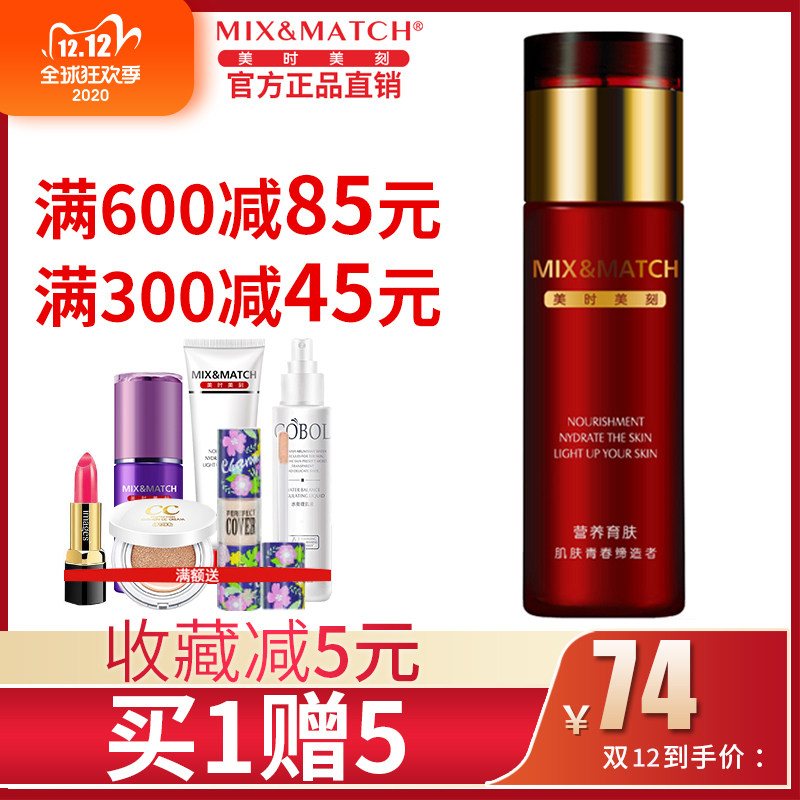 美时美刻化妆品正品每时每刻院装慕雪童颜天露水爽肤水化妆水包邮