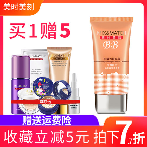 美时美刻化妆品正品轻透无瑕BB霜