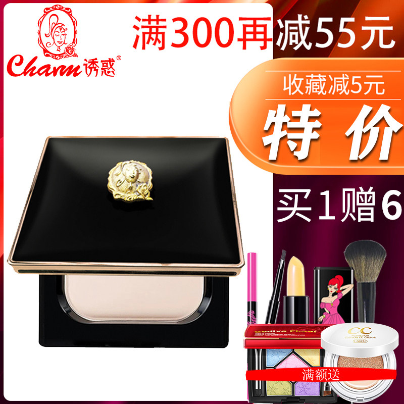 CHARM诱惑恒久卓越蜜粉饼 隐形毛孔亮肤自然贴肤控油修颜遮瑕正品