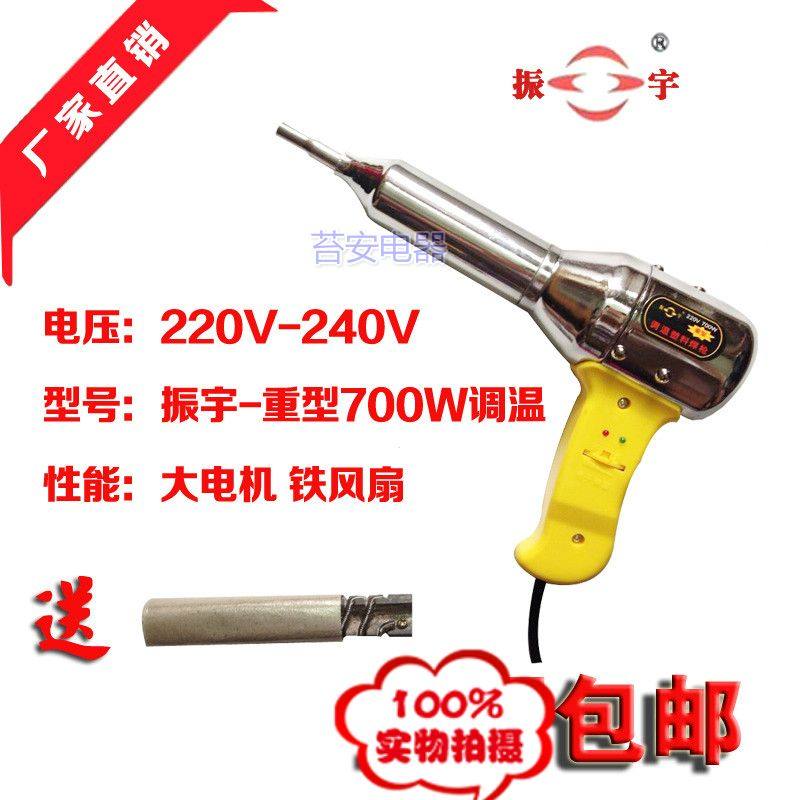 包邮!塑料焊枪500W-700热风枪