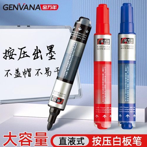 直液式白板笔按动大容量