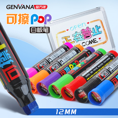 宽头白板笔彩色可擦12mm可加墨