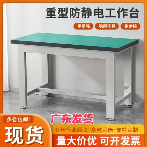 重型工作台钳工台工厂防静电实验桌维修桌车间操作台承重台工具桌