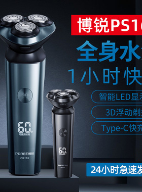 博锐2023年新款官方正品男士智能电动剃须刀胡须刀PS166