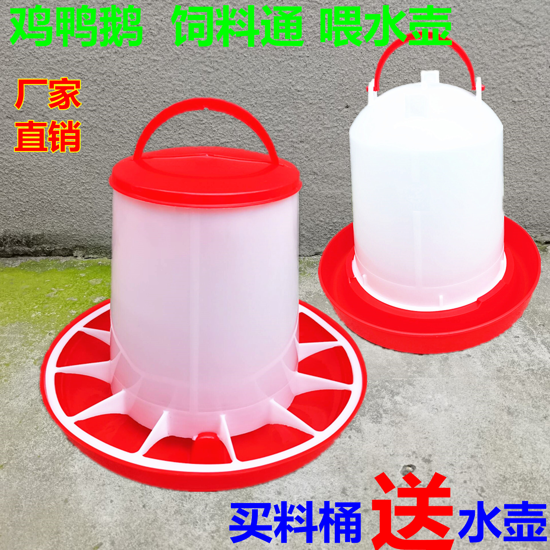 饲料桶鸡鸭鹅喝水壶家禽喂食器
