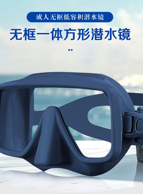 全硅胶无框一体自由潜水面镜面包镜浮潜面罩潜水面罩成人游泳眼镜