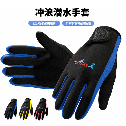 男女款潜水冲浪手套1.5mm浮潜漂流浆板保暖赶海防滑防刺耐磨手套