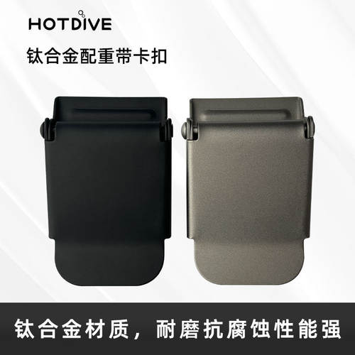HOTDIVE潜水水肺背飞BC侧挂夹扣配件 钛合金配重带卡扣腰扣快卸扣