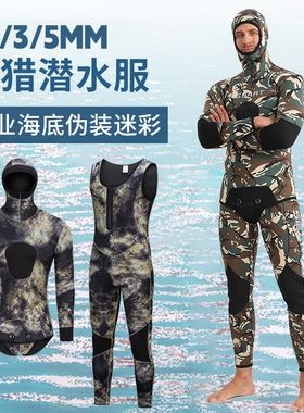 1.5/3/5MM分体潜水服男款加厚自由潜水衣迷彩冲浪服湿衣渔猎服