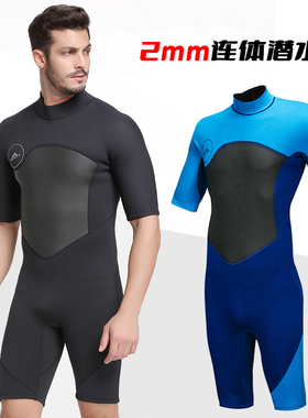 2mm连体短袖潜水衣男款防晒冲浪衣深潜加厚游泳浮潜湿衣潜水服