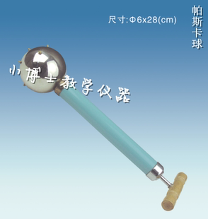 帕斯卡球 物理实验器材 教学仪器
