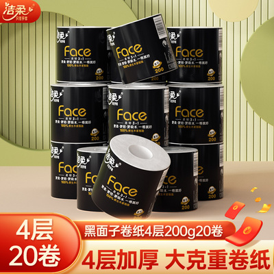 洁柔黑face卷纸巾厕纸加厚4层200g筒纸卫生纸20卷家用实惠整箱装