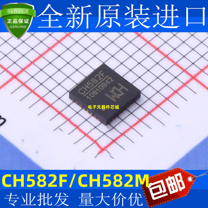 CH582 CH582F QFN28 CH582M QFN48 集成BLE无线通讯蓝牙芯片