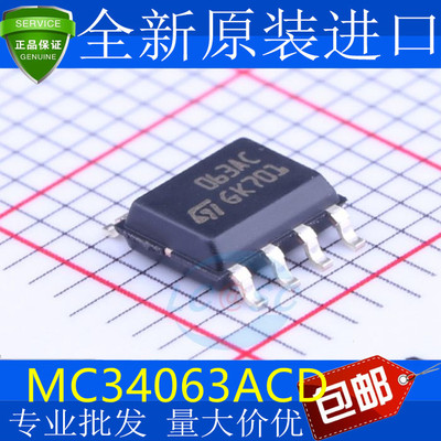 【ST】 MC34063 MC34063ACD-TR 063AC 贴片SOP8芯片 全新进口