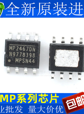 全新MP2467 4689 6212 23771 28373DN-LF-Z 9488GS 1415DS-Z SOP8