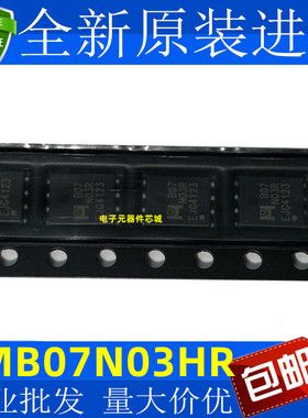 全新 EMB07N03HR 丝印 B07N03R DFN-8 N沟道 30V/50A MOS场效应管