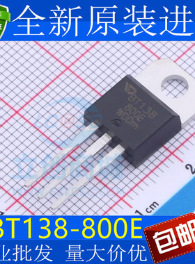 全新 BT138-800E 12A 800V 5W 直插TO-220 双向可控硅 芯片