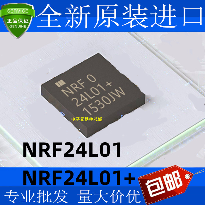 NRF24L01 NRF24L01+ 24L01+ QFN20 射频芯片进口芯片 包好用