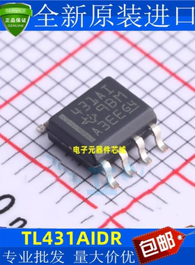 全新 TL431AIDR TL431AI 贴片SOP-8 分流器 电压基准IC芯片