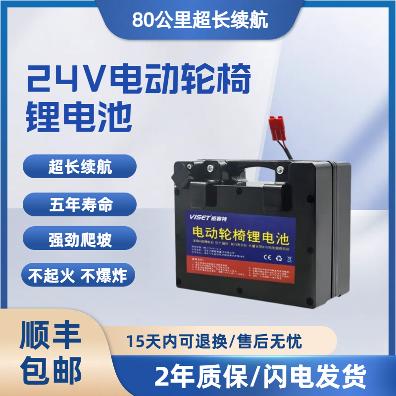 电动轮椅电池24v锂电池通用型轮椅配件老年代步车24伏电瓶12A20A