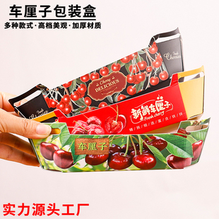 高档车厘子打包盒一次性水果船形包装盒樱桃专用陈列托盘纸盒带盖
