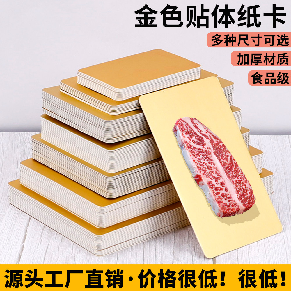 金色贴体纸卡真空三文鱼生体板鲜牛排肉类托盘高阻隔包装盒垫板,餐饮具,一次性餐盒,淘宝优惠券,粉丝福利购,淘宝优惠卷
