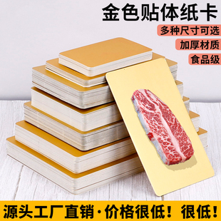 金色贴体纸卡真空三文鱼生体板鲜牛排肉类托盘高阻隔包装盒垫板