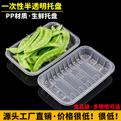 一次性半透明生鲜托盘