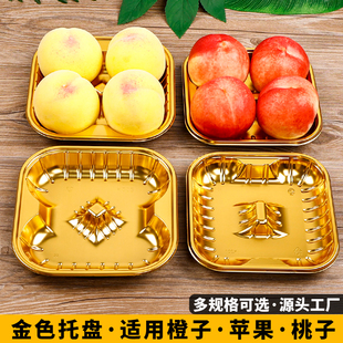 一次性金色托盘桃子苹果橙子专用包装盒四槽加厚陈列水果打包盒