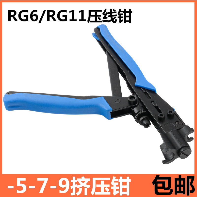 -5-7-9挤压钳/RG6/RG11压线钳/有线电视F头 专用制作工具 夹线钳