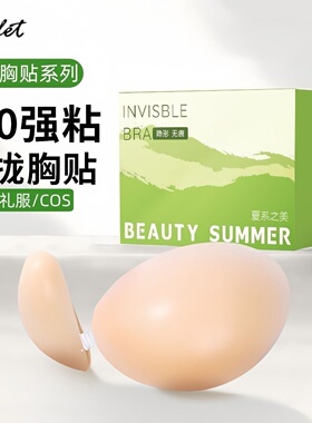 ASDET硅胶文胸贴女婚纱拍照用隐形吊带礼服加厚上托防汗聚拢文胸