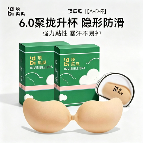 顶瓜瓜芒果胸贴小胸聚拢加厚显大婚纱专用防走光隐形无痕抹胸