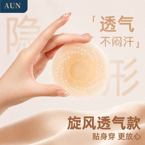 AUN零压感乳贴夏季透气防凸点胸贴隐形无痕女吊带用美背文胸