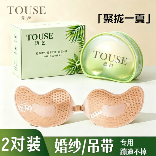 透色胸贴女专用聚拢婚纱用免穿无肩带大小胸平胸上托无痕抹胸