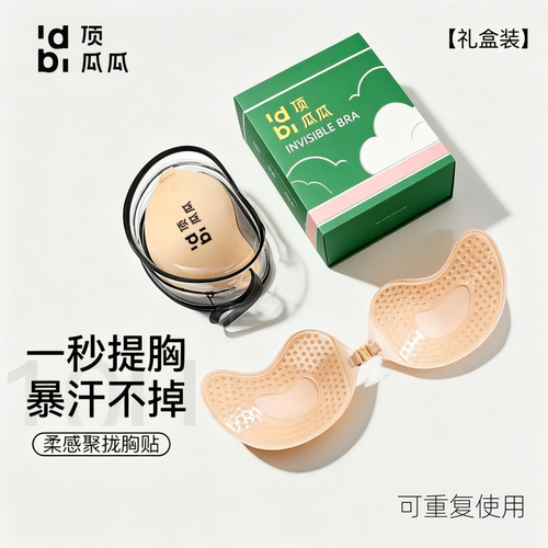 顶瓜瓜聚拢款芒果杯胸贴无痕透气显大隐形婚纱礼服上托无痕文胸