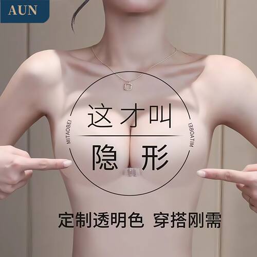 AUN比基尼胸贴海滩温泉泳衣游泳海边专用透明硅胶聚拢款少女文胸