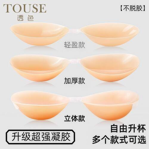 透色加厚胸贴硅胶聚拢乳贴隐形小胸显大防水款内衣睡衣婚纱用乳贴