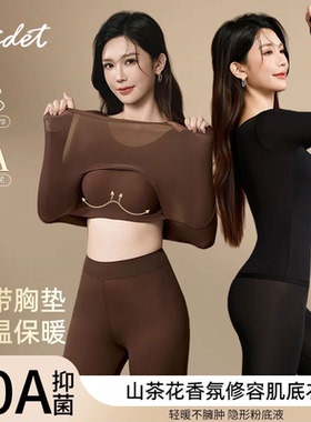 ASDET秋冬修容保暖自带胸垫显瘦高弹打底内衣修身山茶花美肤衣