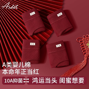 ASDET女红内裤10A抗菌内裤女纯棉本命年大红系列女士三角短裤