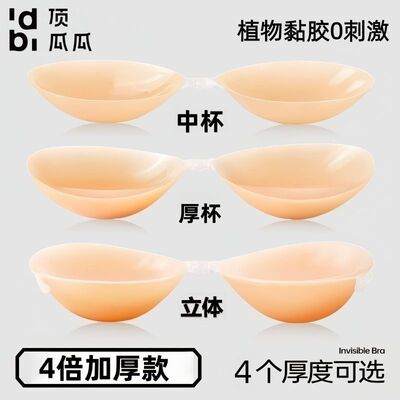 顶瓜瓜硅胶胸贴女小胸聚拢显大隐形加厚乳贴旅拍吊带夏季少女文胸
