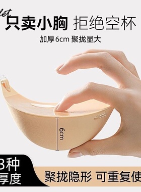 ASDET外扩胸贴女小胸显大蜜桃漫画杯性感馒头杯可反复用无痕文胸